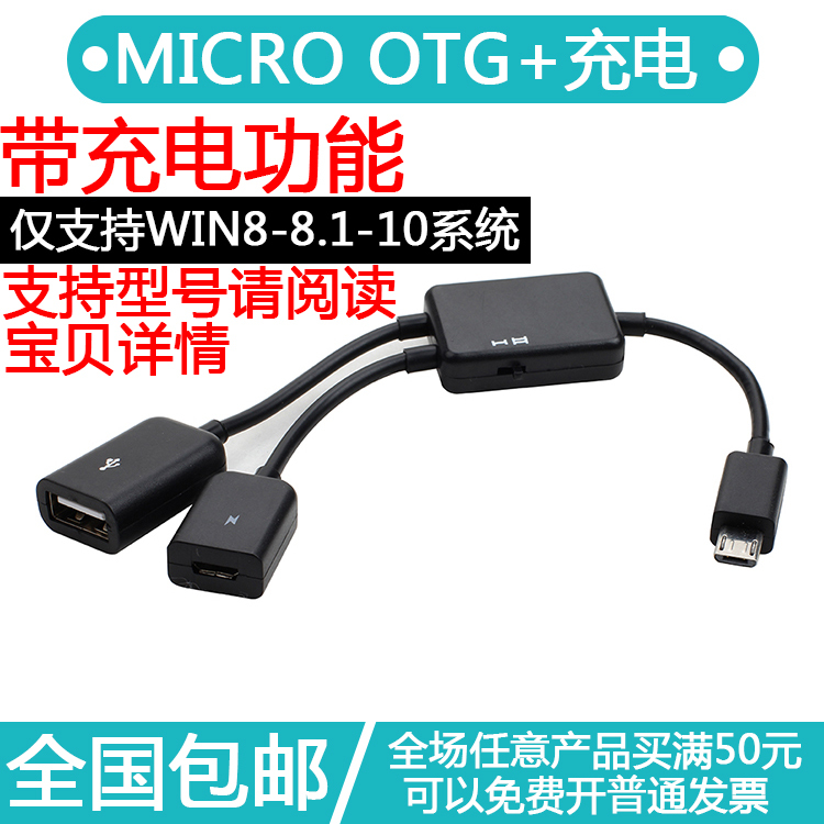 Tablet Micro USB Hub Hub Charges While Otg Data Cable Adapter Provides Power