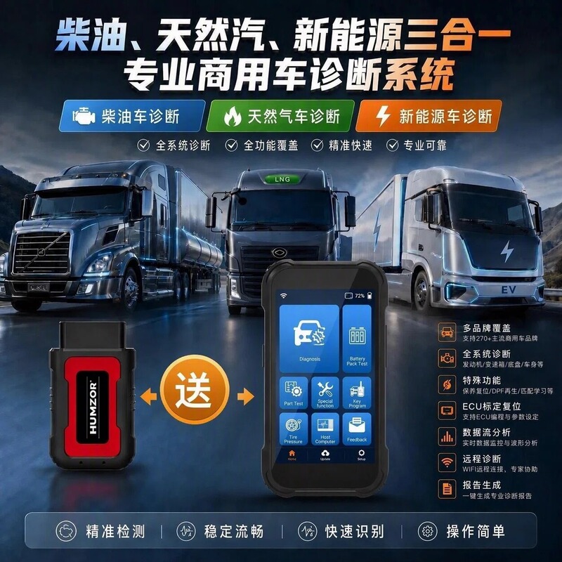 Diesel Natural Gas New Energy Commercial Vehicle Diagnostic Instrument, Car Tester, Truck Computer Diagnostic Instrument, Fault Decoding Diesel Natural Gas New Energy Commercial Vehicle Diagnostic Instrument, Car Tester, Truck Computer Diagnostic Instrument, Fault Decoding