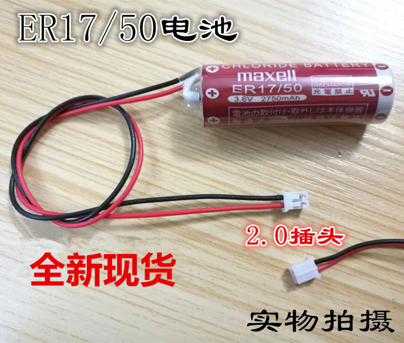 Brand new Wanwin ER17 50 3 6v Lithium battery PLC artificial control lithium battery with 2 0 plug maxell battery-Taobao