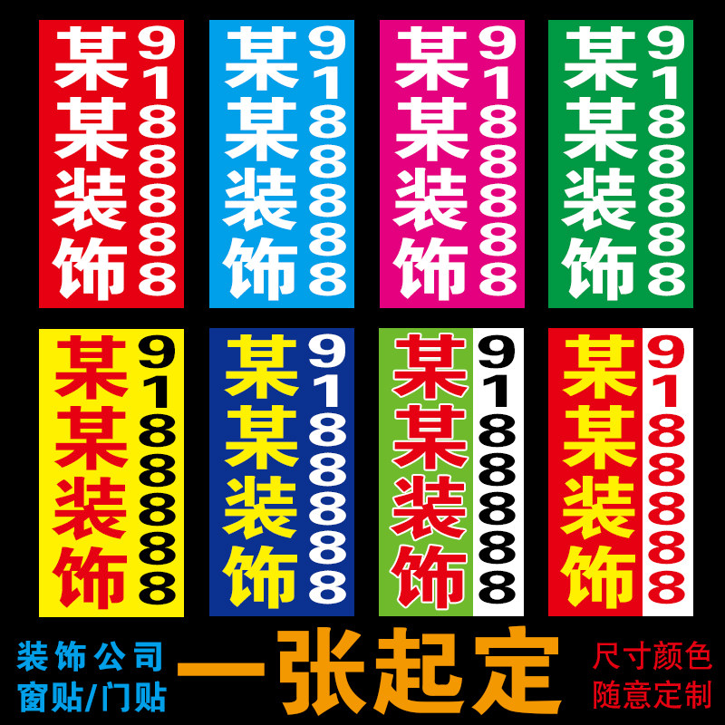 Decoration window sticker adsCustomized worksite stickerssDrawing with rubber-written copper plate waterproof glass stickers