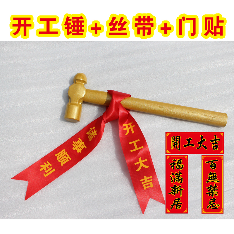 Commencement Ceremony Hammer Golden Round Head Hammer Earth Hammer to start big-gidgy banner door post with construction of a big gidgy ceremony full-Taobao