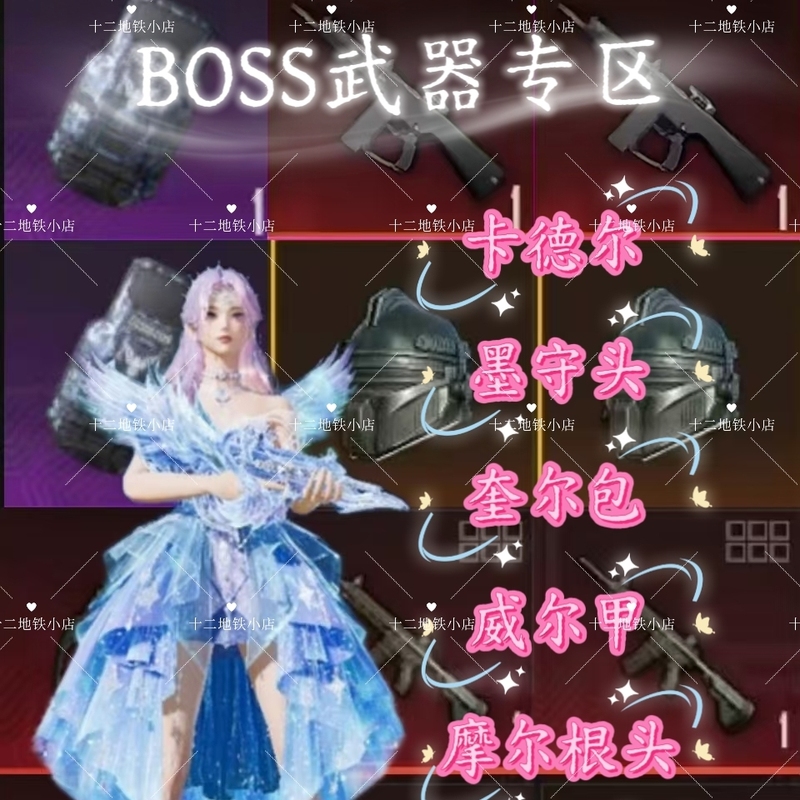 Metro Equipment: Mo Shou Tou, Kadel Quell, Baowei Jia, Caine Level 7 Head, Thunder Whale, Black Iron, Mg36, Traus Metro Equipment: Mo Shou Tou, Kadel Quell, Baowei Jia, Caine Level 7 Head, Thunder Whale, Black Iron, Mg36, Traus