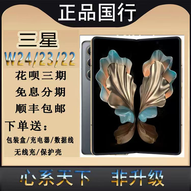 Samsung W24 Sm-W9024Zadchc Foldable Screen W23/W22/W21 Genuine Chinese Version