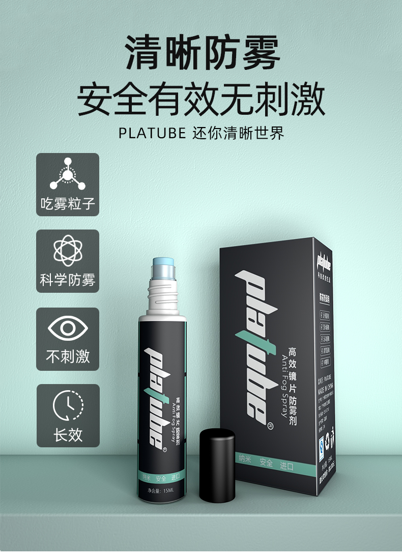 国家专利 凝海 眼镜防雾剂 15ml 图2