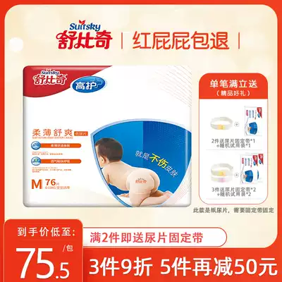 Shubiqi diapers M size 76 high care soft and comfortable baby diapers Ultra-thin and breathable baby universal diapers