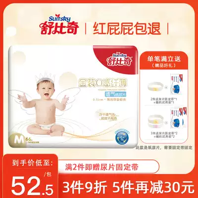 Shubiqi diapers M66 pieces gold baby diapers Ultra-thin breathable newborn baby universal baby diapers