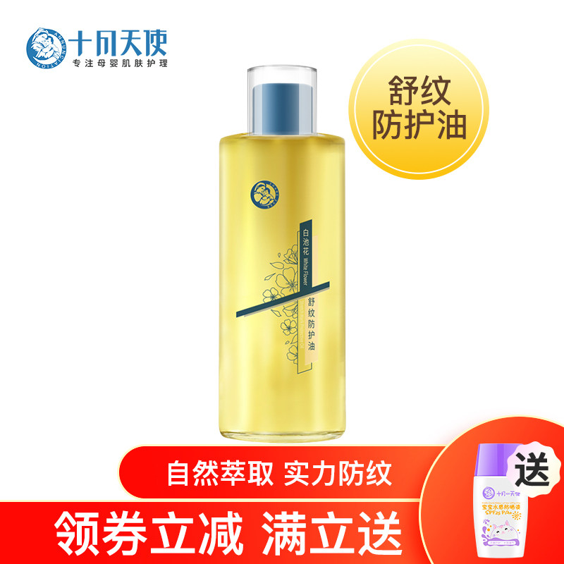 October angel Pregnant women comfort lines Protective oil Pregnancy lighten lines Soothe flowers Belly lines Repair belly skin oil