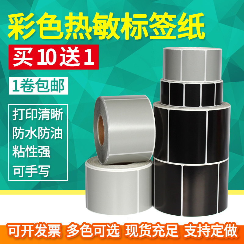 Black Gray Thermal Label Paper Width 60*40 20 30 50 70 80x100mm Width 6*4cm Custom Writing Waterproof Oil Release Strong Adhesive Cable Shelf Sticker Printing Paper