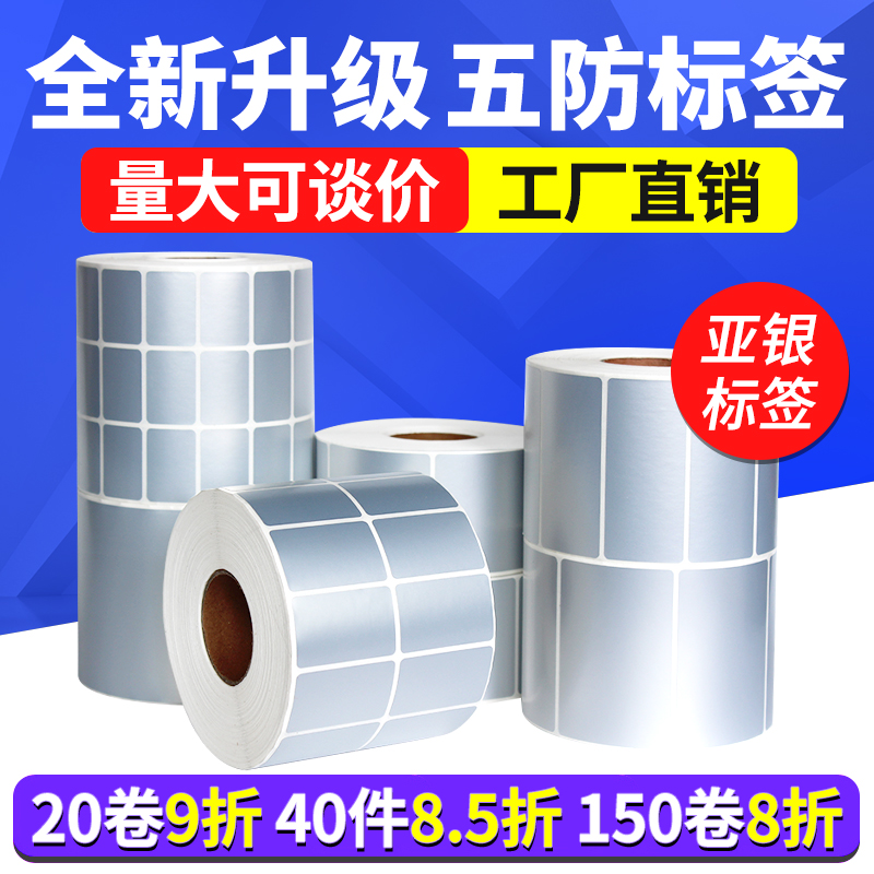 Matte silver label paper sticker 60*40 50*30 20 70 80 100mm blank pet bar code printing paper Fixed asset equipment waterproof label Asian silver paper handwriting resistance