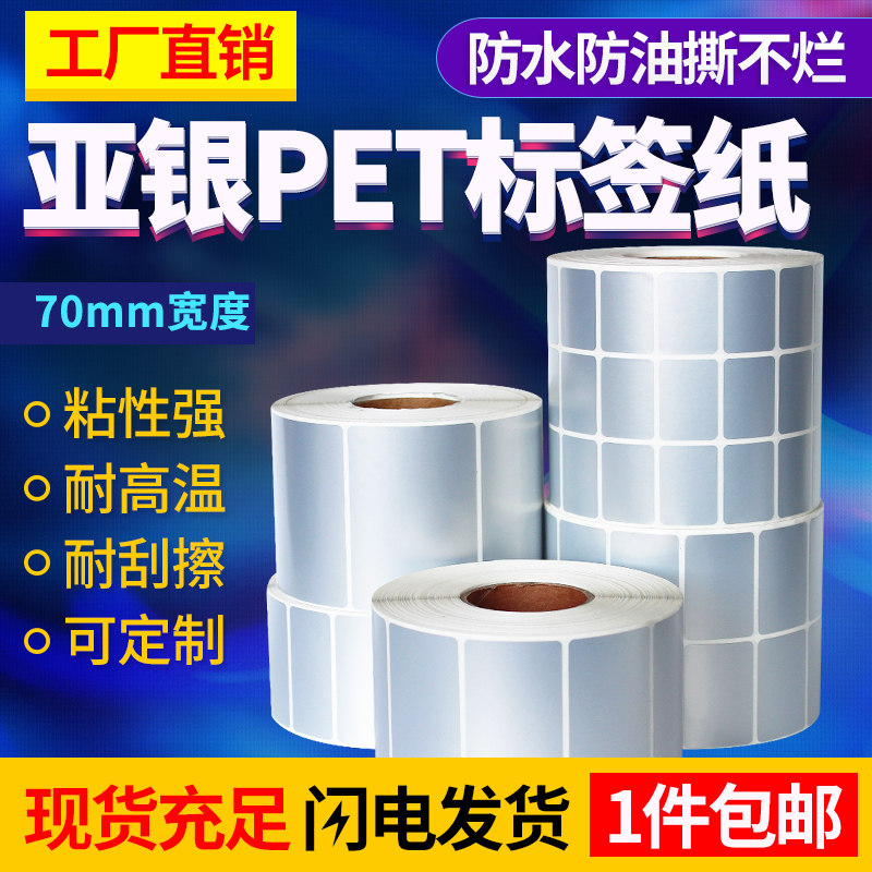 See deep PET silver label paper width 70*20 25 30 35 40 50 60mm adhesive matte silver note code printing sticker waterproof tear not rotten high temperature fixed assets 7