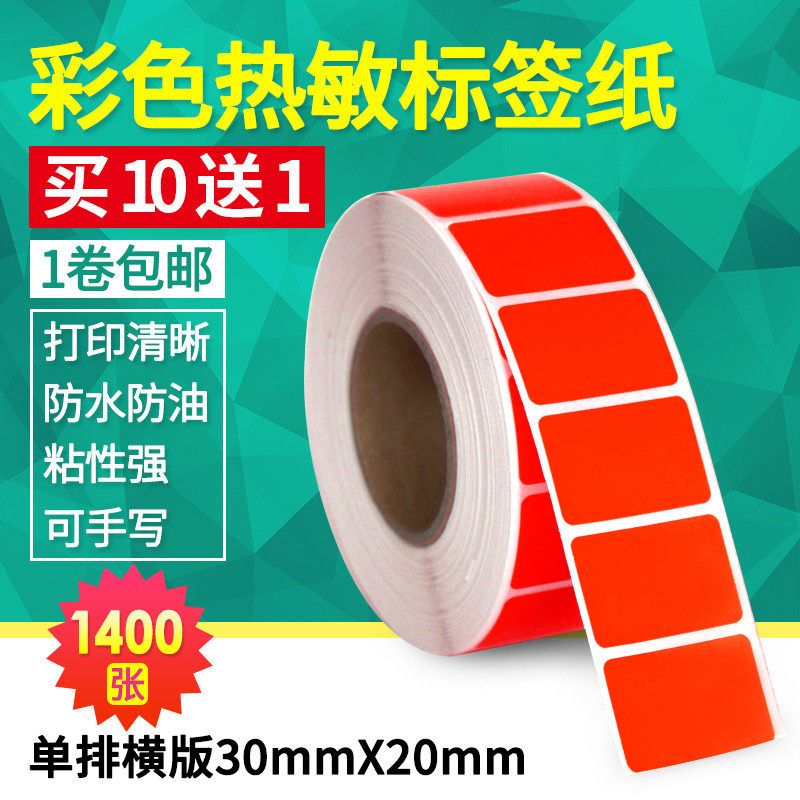 See deep color three thermal sensitive label paper width 30mm*20mm*1400 sheets of single-row sticker printing label barcode paper width 3*2cm