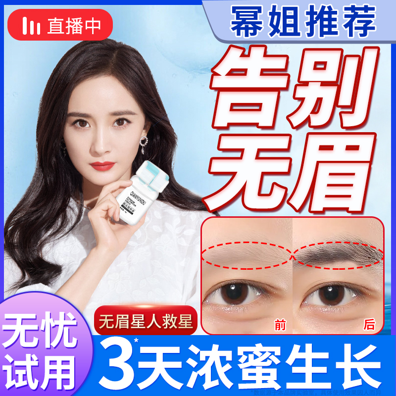 Brow Hair Growth Liquid Eyed Eyelash Growth Liquid Thickened Close Fast Li Jiaqi Recommended Nutrient Solution For Male And Female Officials