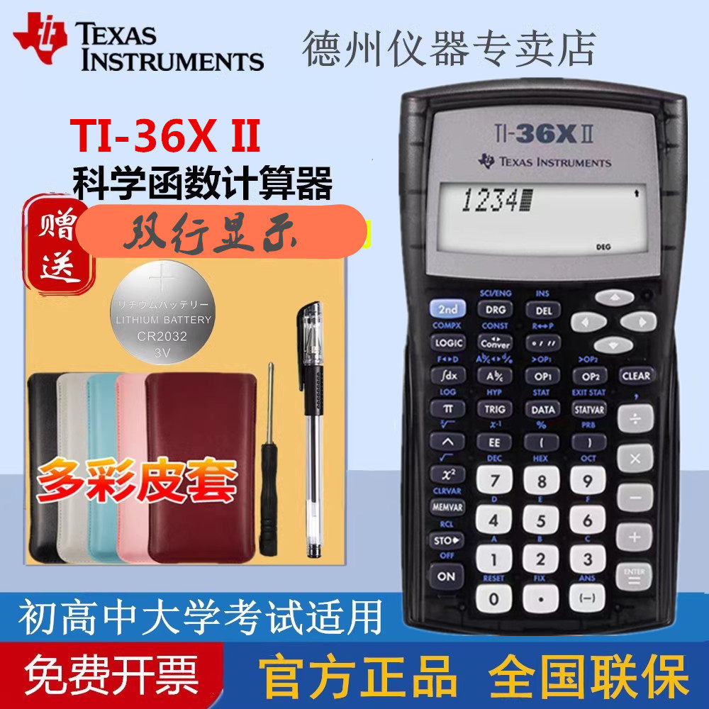 德州仪器TI-36X II，学生科学计算器的全能选手？🤔-计算器-淘宝好物网