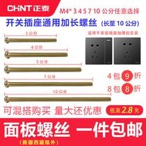 Zhengtai switch socket panel 5cm lengthened screw Screw screw word cross universal 20 lengthened wire