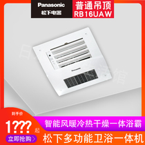 Panasonic bath bully FV-RB16U1 RB16UA air conditioning type integrated ceiling multifunction wind warm ventilation warm air blower