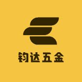钧达五金
