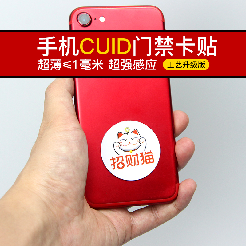 CUID Card NFC Lift Drop Glue Parking Copy Card Attendance UID Anti Magnetic Ultra Slim Key Button IC Access phone sticker