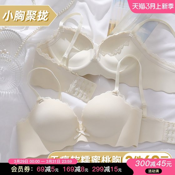 Underwear women's small breasts gather pure desire to thicken one piece seamless big girl no steel ring sexy bra set