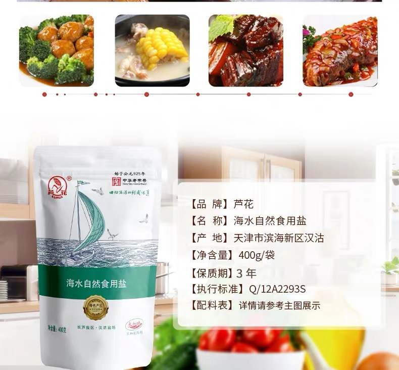 芦花 精制天然海盐 不加碘 400g*6袋 图3
