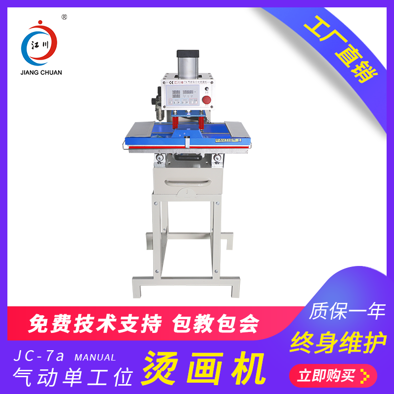 Jiangchuan Jc-7A-2 Pneumatic Single-Station Heat Press Machine 40*60 Clothing Heat Transfer Machine Clothing Rhinestone Pressing Equipment Jiangchuan Jc-7A-2 Pneumatic Single-Station Heat Press Machine 40*60 Clothing Heat Transfer Machine Clothing Rhinestone Pressing Equipment