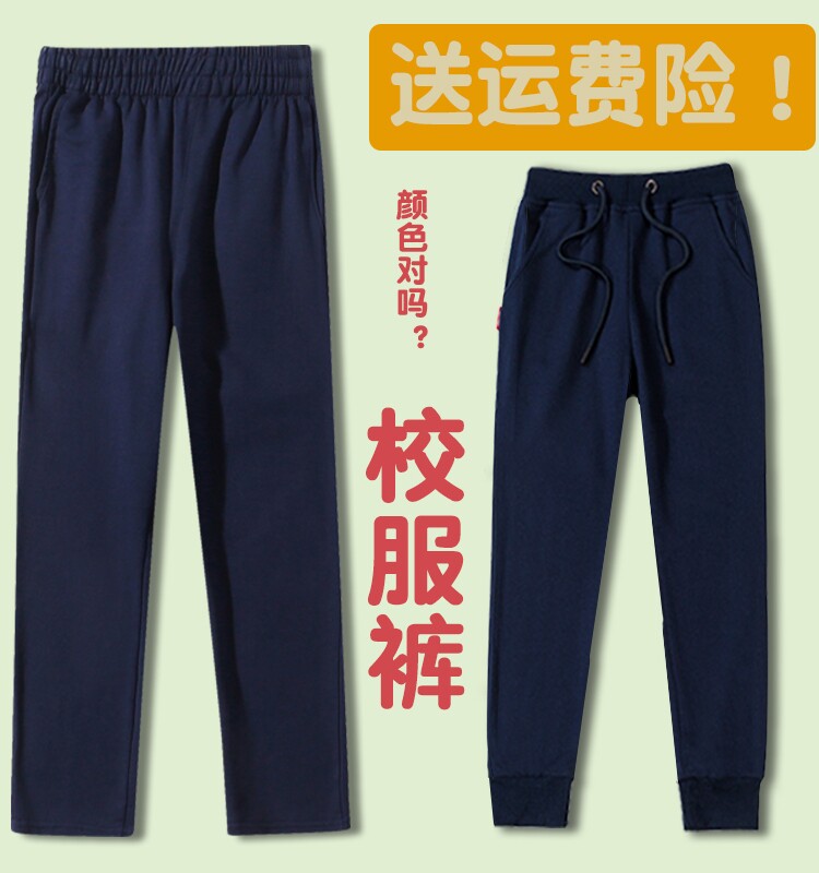 Boys' sweatpants girls' cotton trousers spring and autumn children's navy dark blue navy blue elementary school uniform pants