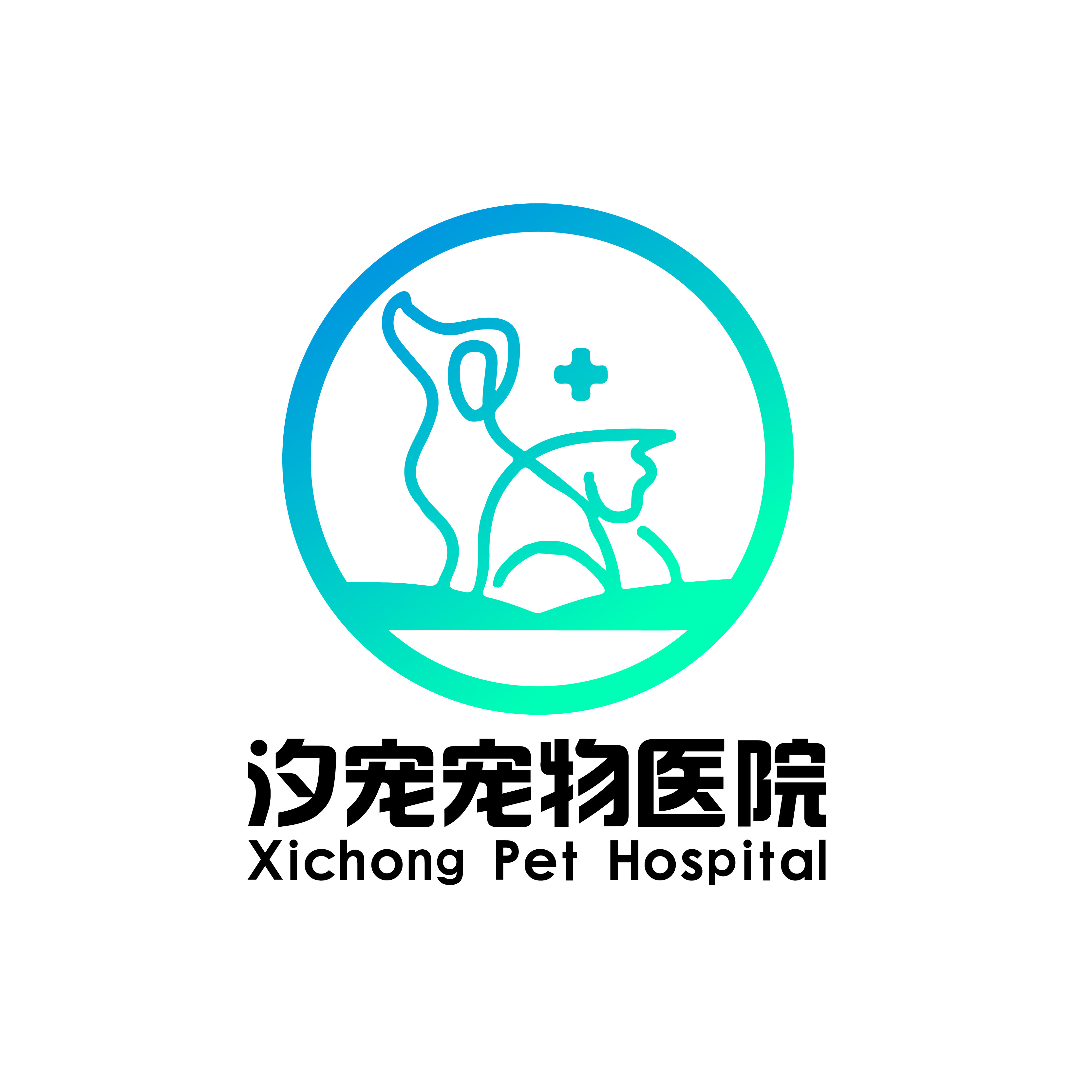 汐宠宠物医院