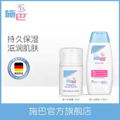Sba Baby Baby Baby newborn skin lotion 100ml face protection cream 50ml moisturizing moisturizing to prevent drying