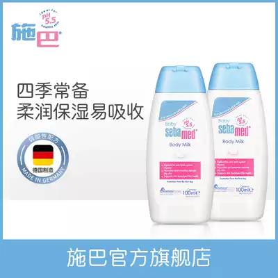 Schba baby moisturizer 2 bottles baby Summer Body moisturizing moisturizing skin care imported 100ml * 2