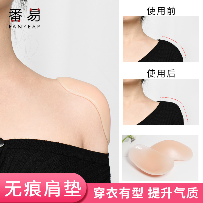 Silicone shoulder pad women's right angle shoulder fake shoulder pad male invisible self-adhesive pad shoulder artifact shoulder anti-slip shoulder narrow shoulder beauty shoulder sticker
