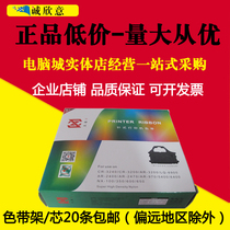 Shenzhou is suitable for STAR Shida CR3240 Ribbon Rack 3200 DPK3600E NX350 NX600 Ribbon Core