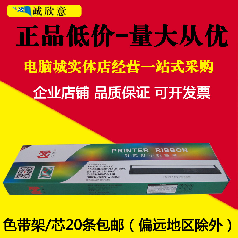 God State suitable for Jolimark Premiere FP120K 140K Premiere 530K 530K 530K 540K 540K ribbon rack core