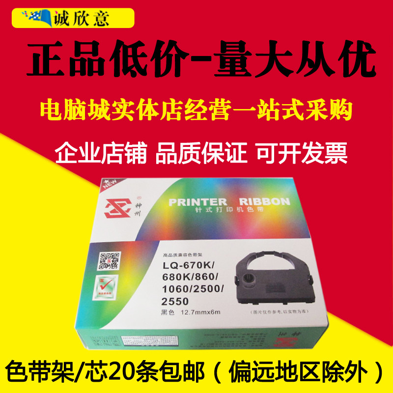 God State is suitable for Epson EPSON lq670k lq-680k lq2500 2550 lq2500 lattice printing machine ribbon
