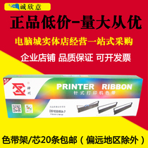 Shenzhou is suitable for the real 80d-7 ribbon rack DS1830 DS640 DS1120 AR540 AR520 DS615