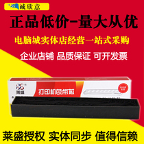 Laisheng suitable for Shida CR3240 AR970 5400 2470 NX650 NX600 printer ribbon rack core