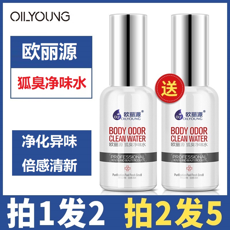 Ouliyuan body odor net smell water spray liquid 50ml suppresses odor underarm odor sweat odor body odor antiperspirant dew body dew