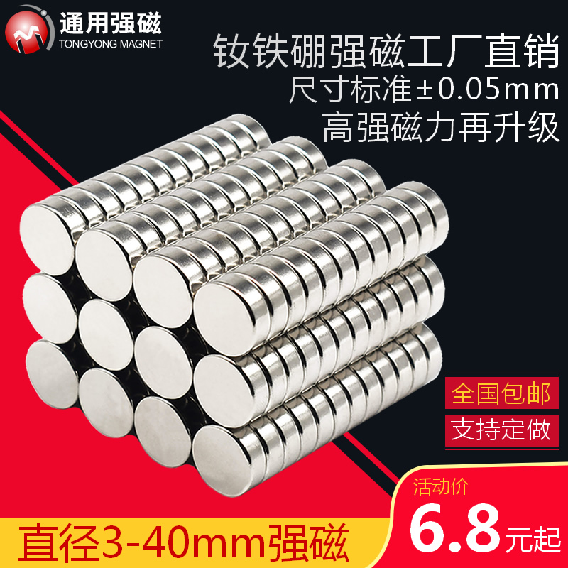 Strong magnet Strong magnet Round small magnet patch Toy neodymium magnet Super magnet Refrigerator patch teaching