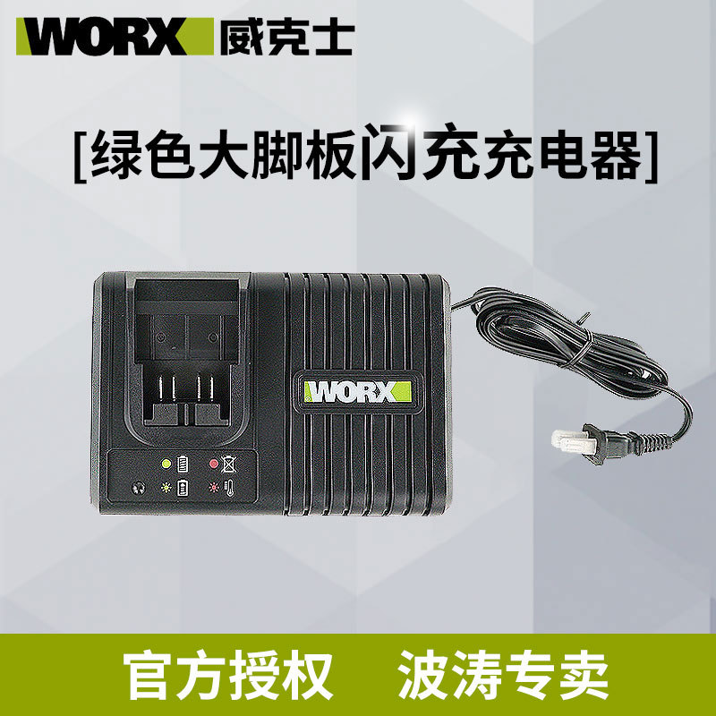 Worx 20V Lithium Battery Fast Charger Wa3924 Universal Worx20V Lithium Battery Platform