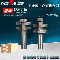 Wave professional-grade household west tenon knife tenon male and female docking big gong machine furniture splicing knife Falcon eye knife