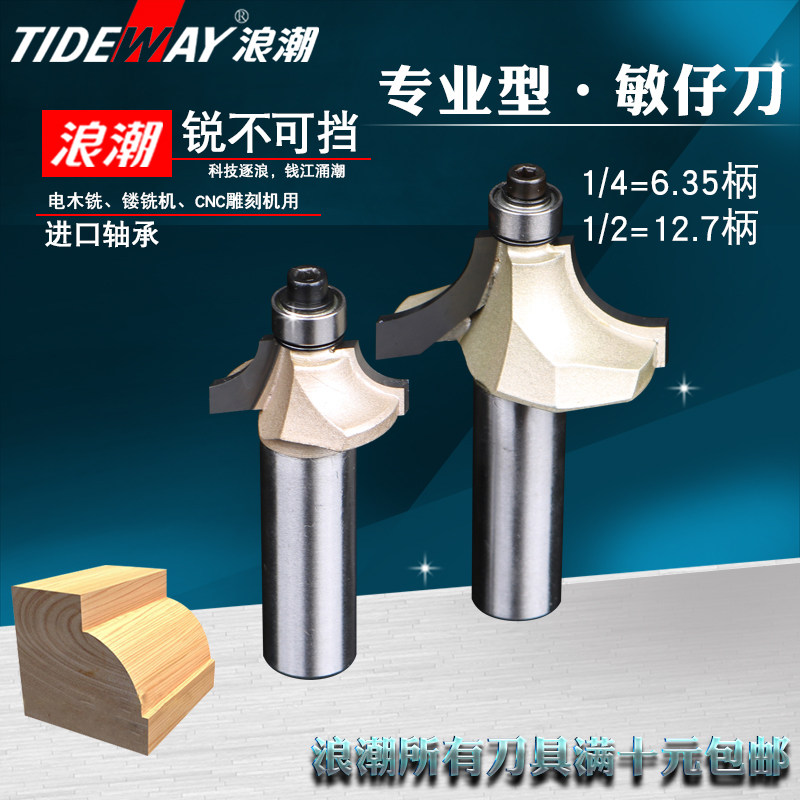 Wave professional grade Min Tsai knife Round corner knife engraving machine arc knife Double step arc trimming head woodworking milling cutter