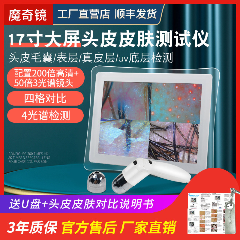 Magic Lens Leather Detector Hair Follicle High-definition Four-Spectrum All Hairdresser's Skin Tester Beauty Salon