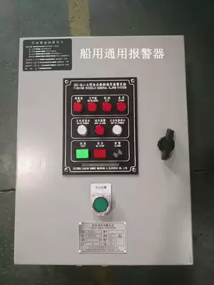 Marine general alarm system, fishery ship, common alarm system, and fishery inspection certificate