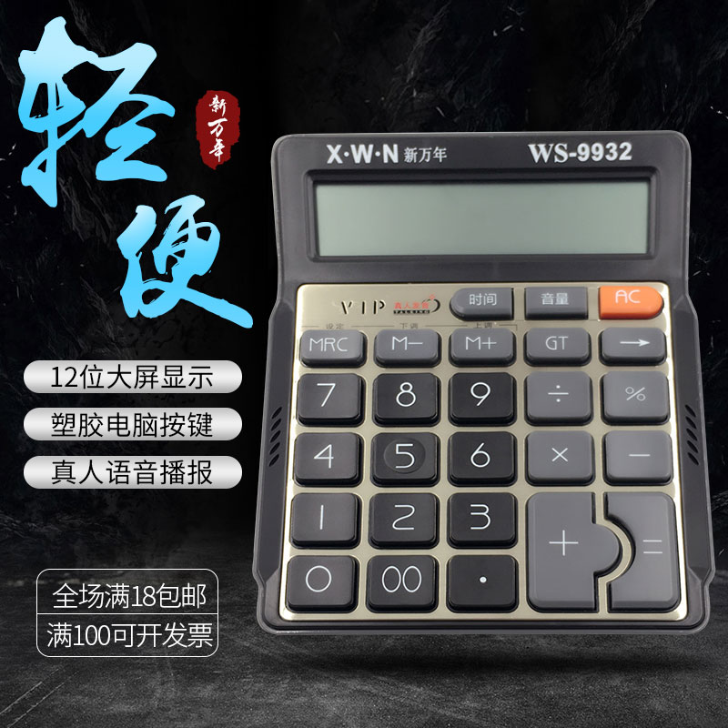 Large button voice large screen multi-function office financial electronic calculator human pronunciation WS-9932