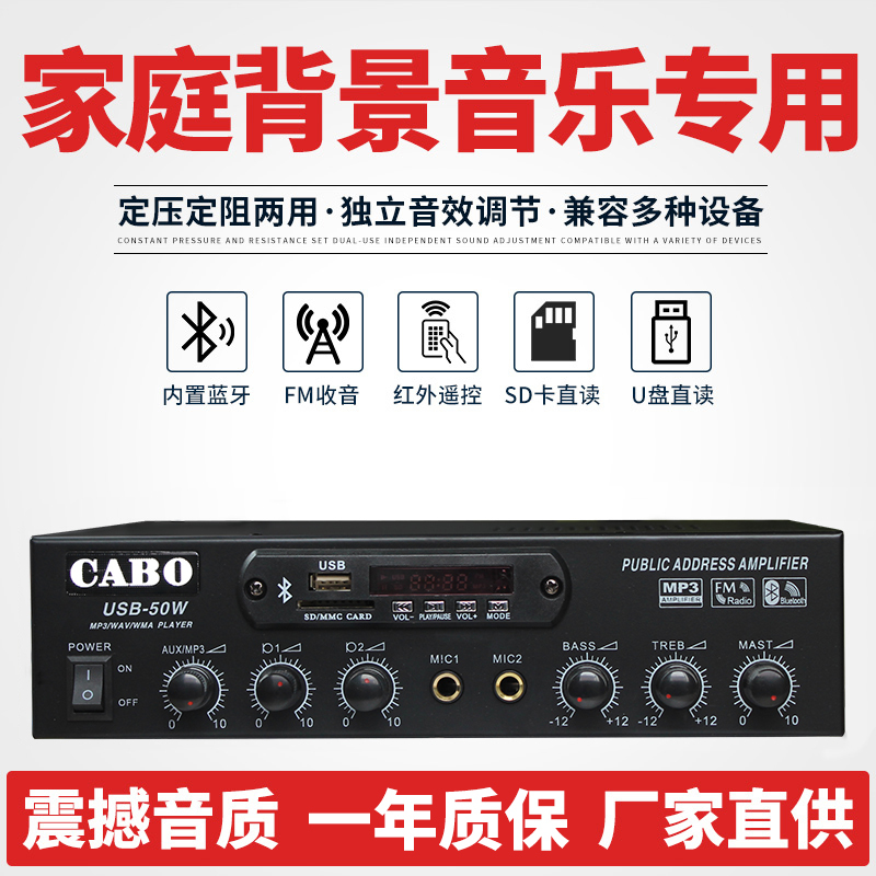 CABO Usb-50W/80W/120W Store Background Music Public Address Amplifier U Disk/Bluetooth