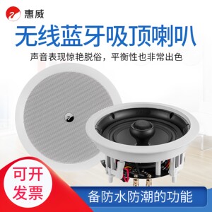 惠威蓝牙吸顶喇叭CQ6-BT主副音箱公共广播嵌入式吊顶音响套装