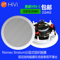 Huiwei VR6-C ceiling speaker Ceiling ceiling audio Home fixed resistance embedded high-fidelity surround speaker
