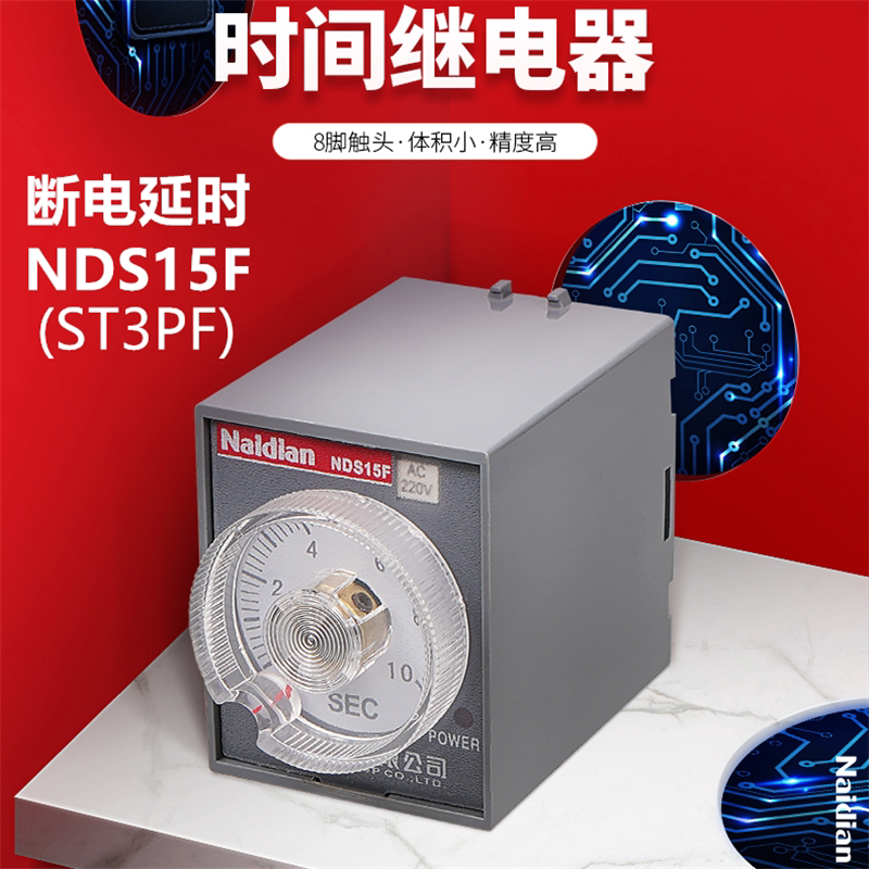 Nai Electric Group delay relay NDS15F (ST3PF)power-off delay relay