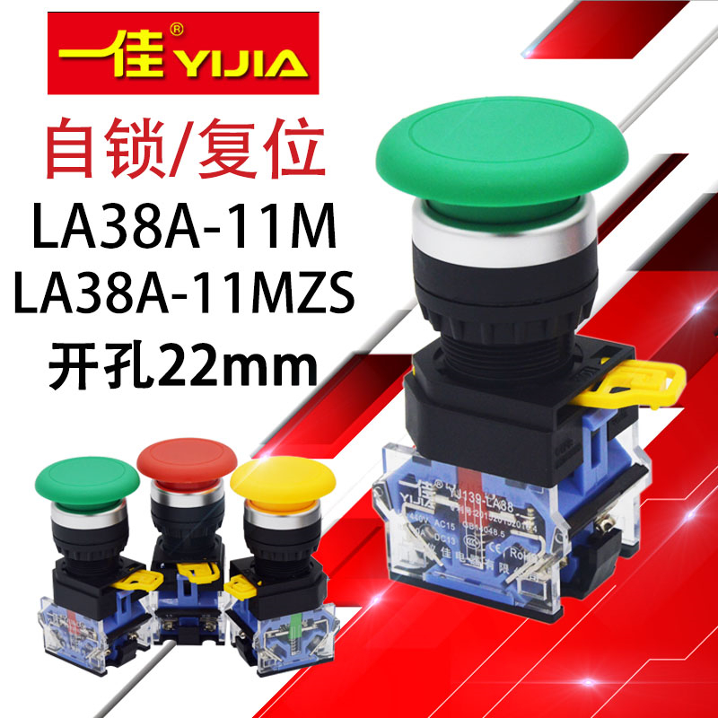 A Canon YJ139-LA38-11M ZS power start button switch self-lock point move reset mushroom head 22mm