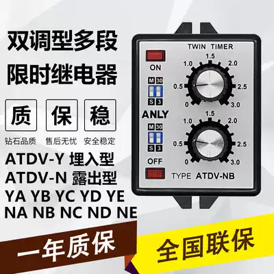 Taiwan Anliang ANLY double-tuned multi-stage delay relay ATDV-NA NB NC ND YA YB YC
