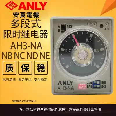 Original Taiwan Anliang ANLY delay relay AH3-NA NB NC NE ND 110V 220V 24V