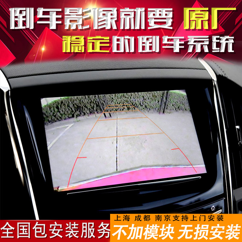 Applicable to all Cadillac ATS XTS XT4 CT6 original reversing image original reversing track